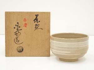 赤膚焼　尾西楽斎造　刷毛目茶碗（共箱）